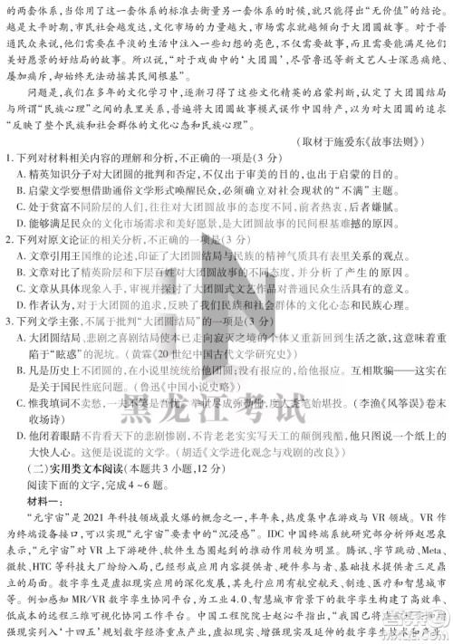 长春市2022届高三质量监测三线上考试语文试题及答案