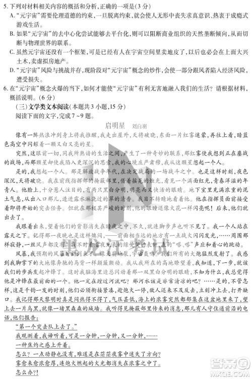 长春市2022届高三质量监测三线上考试语文试题及答案