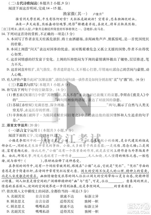 长春市2022届高三质量监测三线上考试语文试题及答案