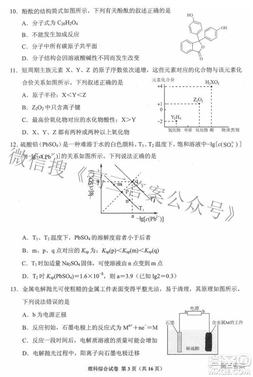 贵州省2022年普通高等学校招生适应性测试理科综合试题及答案