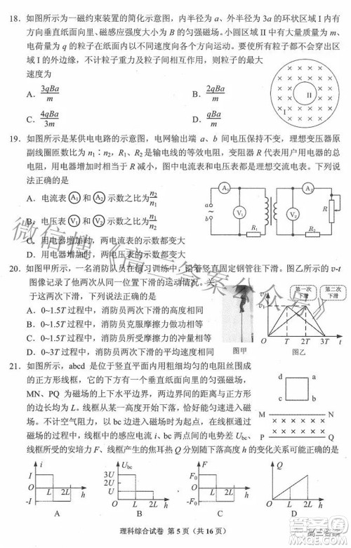 贵州省2022年普通高等学校招生适应性测试理科综合试题及答案