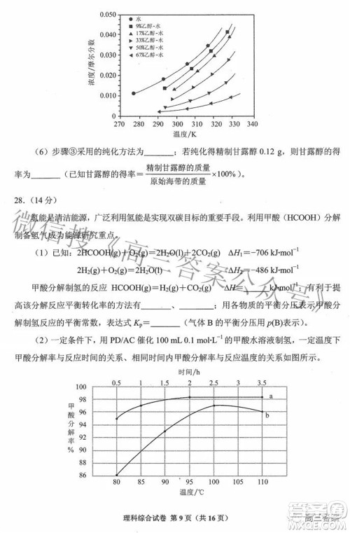 贵州省2022年普通高等学校招生适应性测试理科综合试题及答案