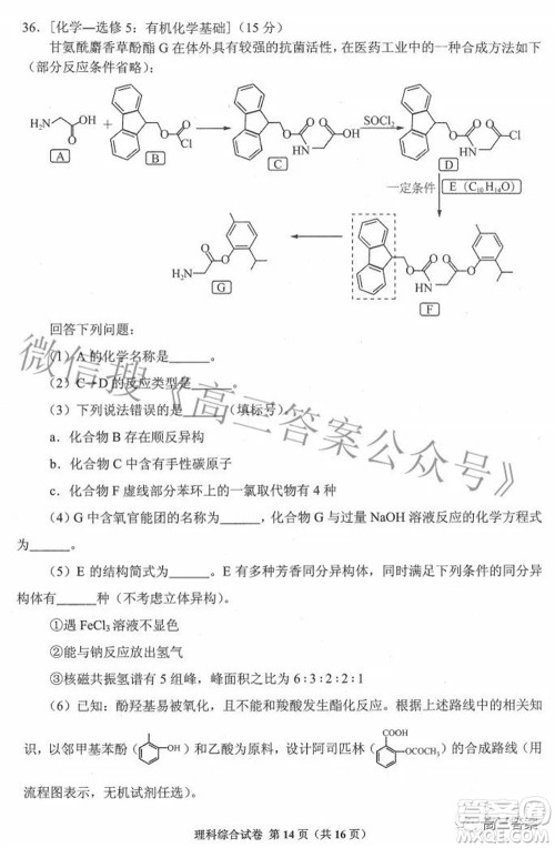 贵州省2022年普通高等学校招生适应性测试理科综合试题及答案