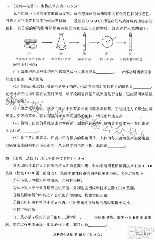 贵州省2022年普通高等学校招生适应性测试理科综合试题及答案