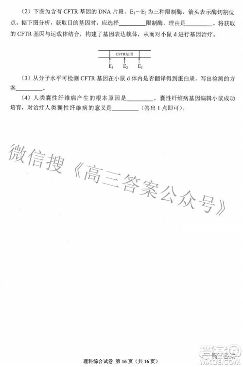 贵州省2022年普通高等学校招生适应性测试理科综合试题及答案
