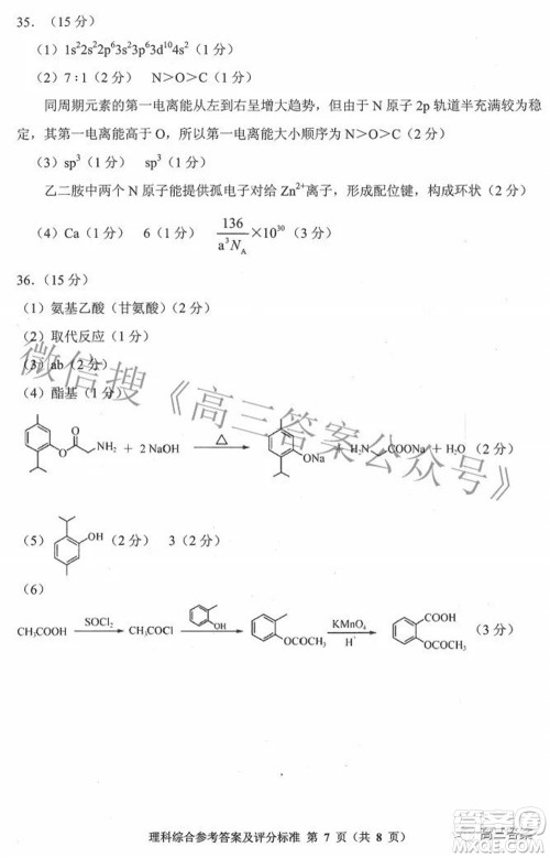 贵州省2022年普通高等学校招生适应性测试理科综合试题及答案