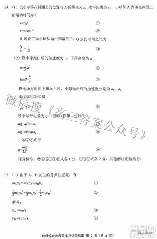 贵州省2022年普通高等学校招生适应性测试理科综合试题及答案