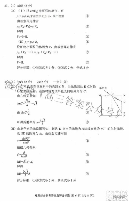 贵州省2022年普通高等学校招生适应性测试理科综合试题及答案