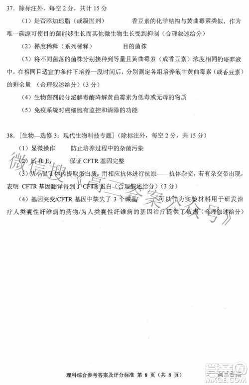 贵州省2022年普通高等学校招生适应性测试理科综合试题及答案