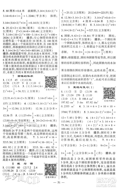 河海大学出版社2022学霸棒棒堂同步提优六年级数学下册SJ苏教版答案 河海大学出版社2022学霸棒棒堂同步提优六年级数学下册SJ苏教版答案