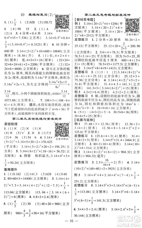 河海大学出版社2022学霸棒棒堂同步提优六年级数学下册SJ苏教版答案 河海大学出版社2022学霸棒棒堂同步提优六年级数学下册SJ苏教版答案