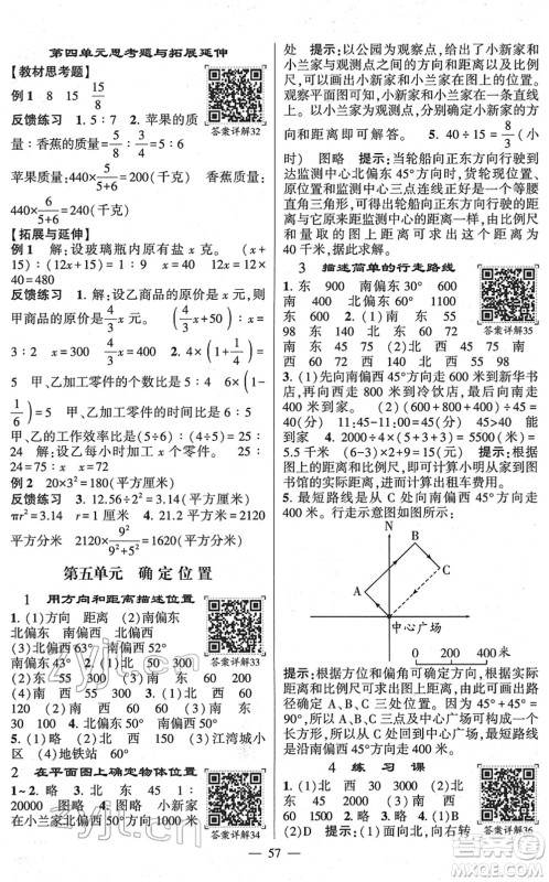 河海大学出版社2022学霸棒棒堂同步提优六年级数学下册SJ苏教版答案 河海大学出版社2022学霸棒棒堂同步提优六年级数学下册SJ苏教版答案