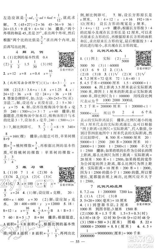 河海大学出版社2022学霸棒棒堂同步提优六年级数学下册SJ苏教版答案 河海大学出版社2022学霸棒棒堂同步提优六年级数学下册SJ苏教版答案