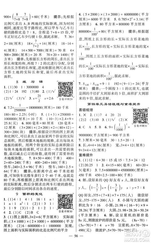 河海大学出版社2022学霸棒棒堂同步提优六年级数学下册SJ苏教版答案