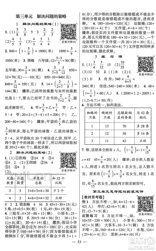 河海大学出版社2022学霸棒棒堂同步提优六年级数学下册SJ苏教版答案 河海大学出版社2022学霸棒棒堂同步提优六年级数学下册SJ苏教版答案