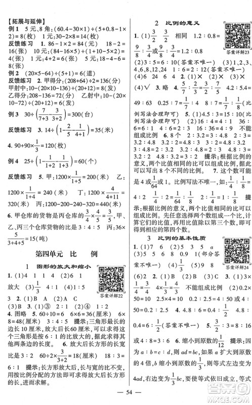 河海大学出版社2022学霸棒棒堂同步提优六年级数学下册SJ苏教版答案 河海大学出版社2022学霸棒棒堂同步提优六年级数学下册SJ苏教版答案