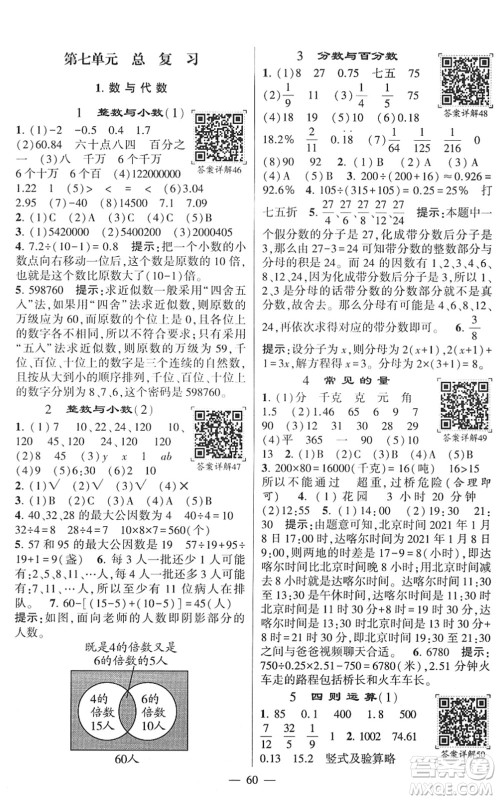 河海大学出版社2022学霸棒棒堂同步提优六年级数学下册SJ苏教版答案 河海大学出版社2022学霸棒棒堂同步提优六年级数学下册SJ苏教版答案