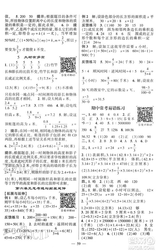 河海大学出版社2022学霸棒棒堂同步提优六年级数学下册SJ苏教版答案 河海大学出版社2022学霸棒棒堂同步提优六年级数学下册SJ苏教版答案