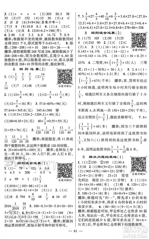 河海大学出版社2022学霸棒棒堂同步提优六年级数学下册SJ苏教版答案