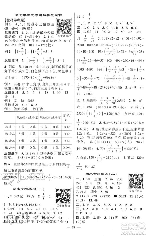 河海大学出版社2022学霸棒棒堂同步提优六年级数学下册SJ苏教版答案