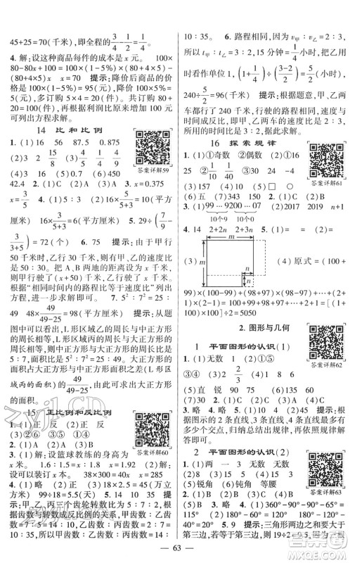 河海大学出版社2022学霸棒棒堂同步提优六年级数学下册SJ苏教版答案 河海大学出版社2022学霸棒棒堂同步提优六年级数学下册SJ苏教版答案