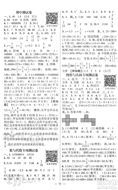 河海大学出版社2022学霸棒棒堂同步提优六年级数学下册SJ苏教版答案 河海大学出版社2022学霸棒棒堂同步提优六年级数学下册SJ苏教版答案