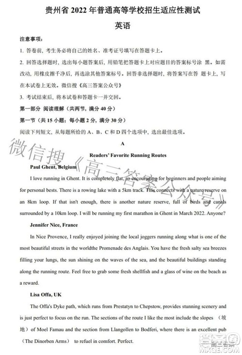 贵州省2022年普通高等学校招生适应性测试英语试题及答案