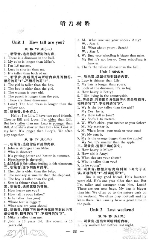 河海大学出版社2022学霸棒棒堂同步提优六年级英语下册RJ人教版答案 河海大学出版社2022学霸棒棒堂同步提优六年级英语下册RJ人教版答案