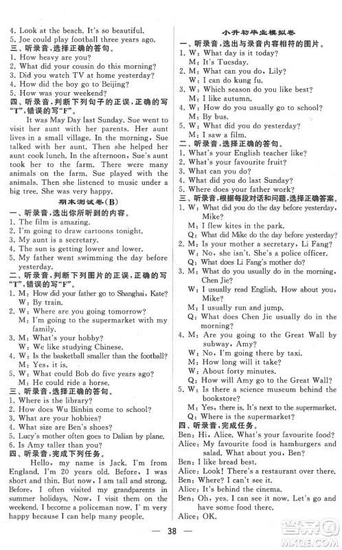 河海大学出版社2022学霸棒棒堂同步提优六年级英语下册RJ人教版答案 河海大学出版社2022学霸棒棒堂同步提优六年级英语下册RJ人教版答案