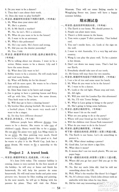 河海大学出版社2022学霸棒棒堂同步提优六年级英语下册江苏版答案 河海大学出版社2022学霸棒棒堂同步提优六年级英语下册江苏版答案