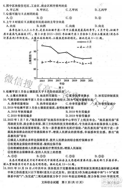2022年江西省高三教学质量监测卷文科综合试题及答案