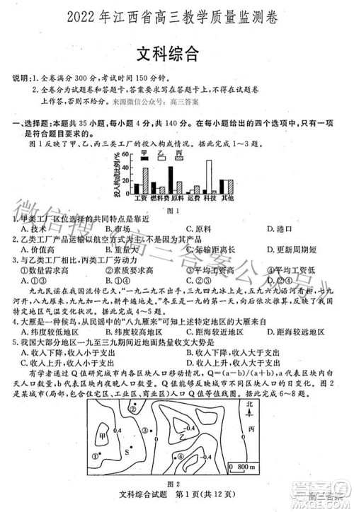 2022年江西省高三教学质量监测卷文科综合试题及答案