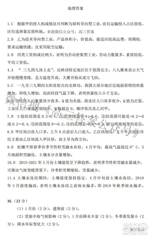 2022年江西省高三教学质量监测卷文科综合试题及答案