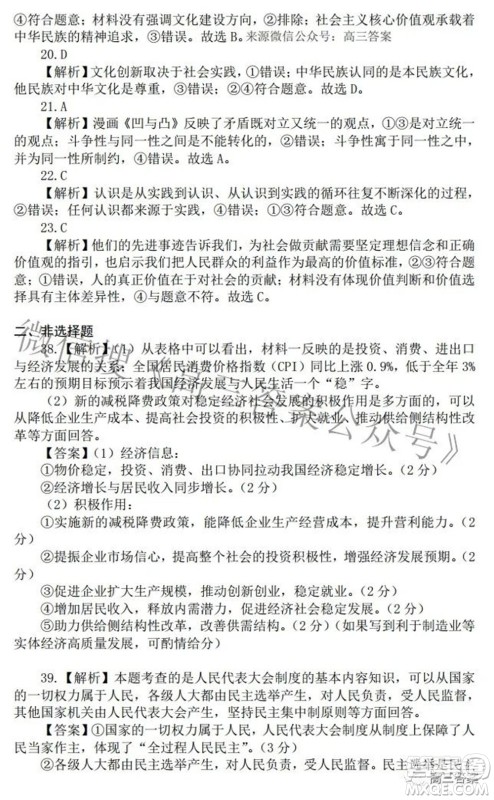 2022年江西省高三教学质量监测卷文科综合试题及答案
