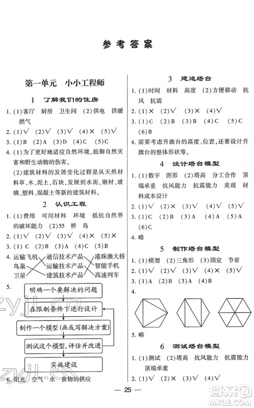 宁夏人民教育出版社2022学霸棒棒堂同步提优六年级科学下册JK教科版答案