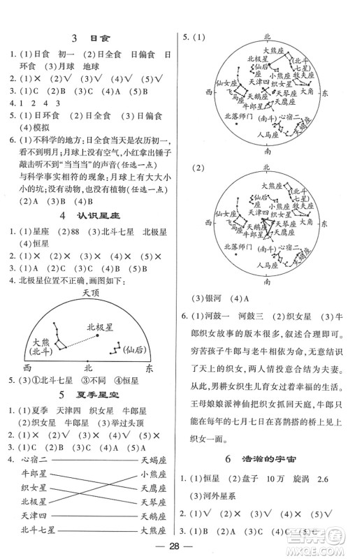 宁夏人民教育出版社2022学霸棒棒堂同步提优六年级科学下册JK教科版答案