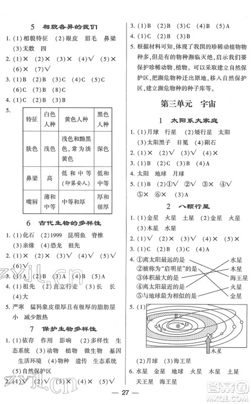 宁夏人民教育出版社2022学霸棒棒堂同步提优六年级科学下册JK教科版答案