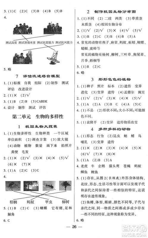 宁夏人民教育出版社2022学霸棒棒堂同步提优六年级科学下册JK教科版答案 宁夏人民教育出版社2022学霸棒棒堂同步提优六年级科学下册JK教科版答案