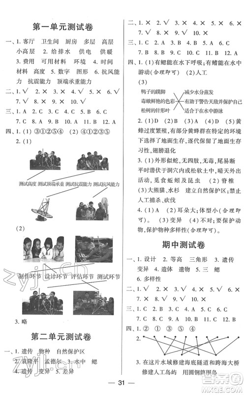 宁夏人民教育出版社2022学霸棒棒堂同步提优六年级科学下册JK教科版答案