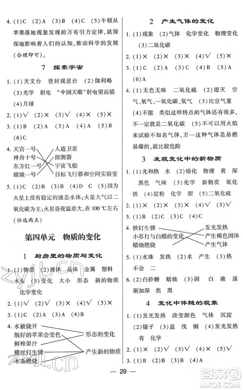 宁夏人民教育出版社2022学霸棒棒堂同步提优六年级科学下册JK教科版答案