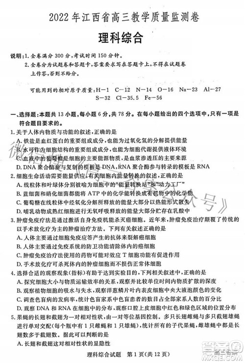 2022年江西省高三教学质量监测卷理科综合试题及答案