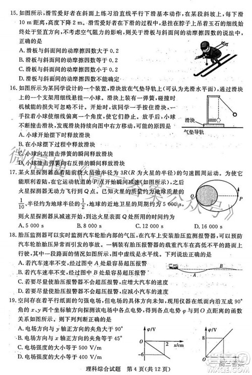 2022年江西省高三教学质量监测卷理科综合试题及答案