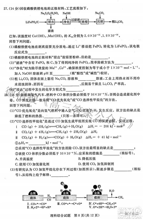 2022年江西省高三教学质量监测卷理科综合试题及答案