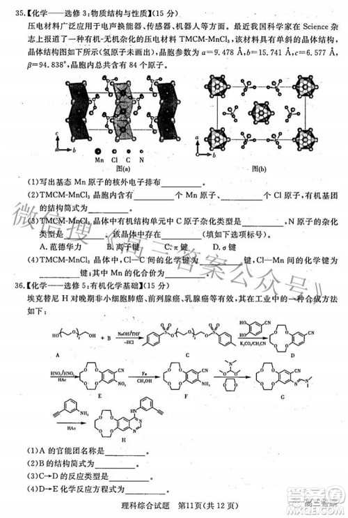 2022年江西省高三教学质量监测卷理科综合试题及答案