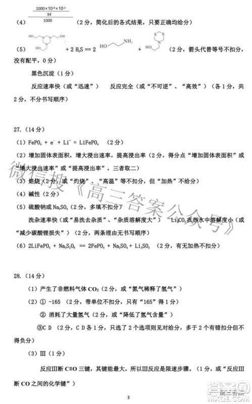 2022年江西省高三教学质量监测卷理科综合试题及答案