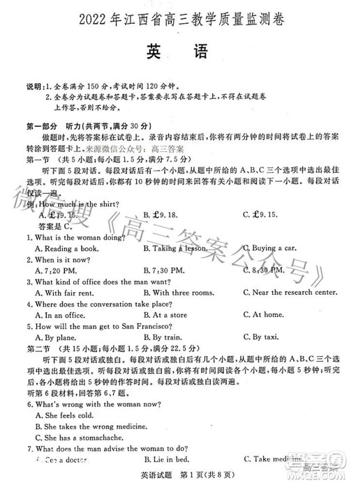 2022年江西省高三教学质量监测卷英语试题及答案