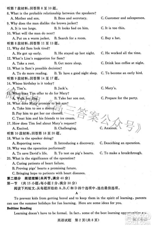 2022年江西省高三教学质量监测卷英语试题及答案