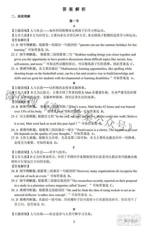 2022年江西省高三教学质量监测卷英语试题及答案