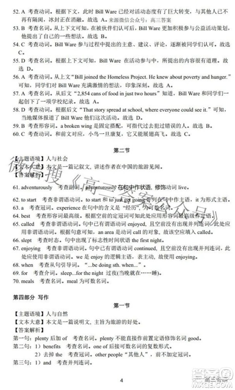 2022年江西省高三教学质量监测卷英语试题及答案