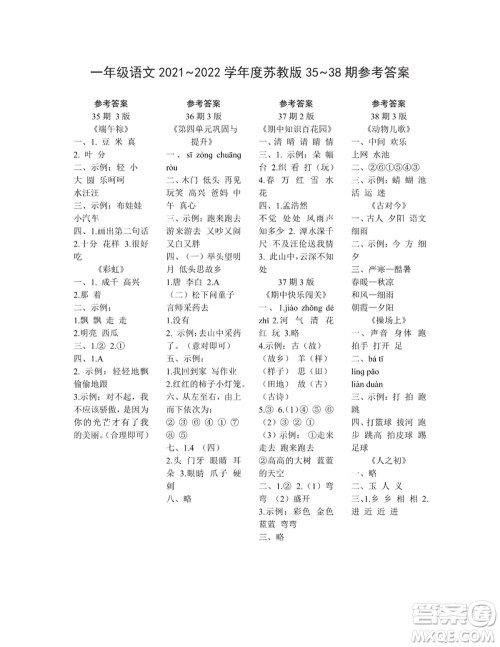 时代学习报语文周刊一年级2021-2022学年度苏教版第35-38期参考答案